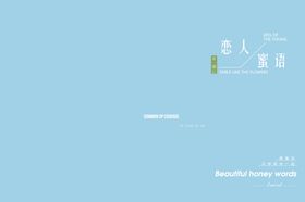 小清新淡色文字排版设计