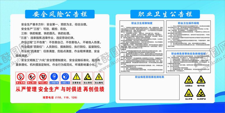 编号：38443001190655404819【酷图网】源文件下载-职业卫生公告栏