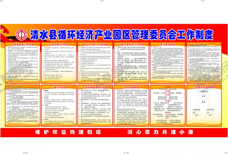 编号：39714906290904443743【酷图网】源文件下载-工会制度牌