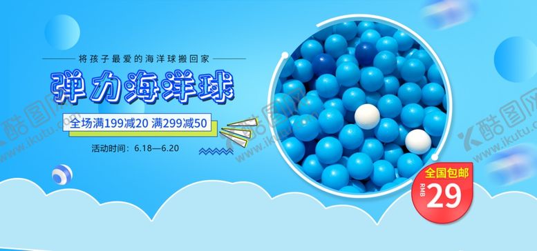 编号：26945707081049568202【酷图网】源文件下载-弹力海洋球