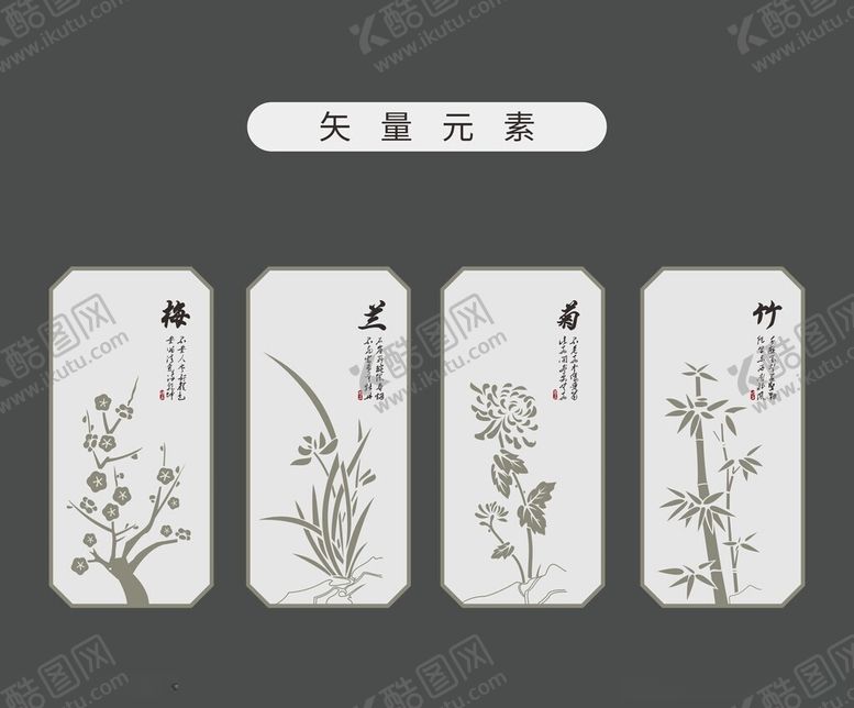 编号：95674612130452039341【酷图网】源文件下载-矢量元素梅兰竹菊