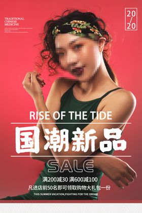 国潮人物海报来袭广告创意