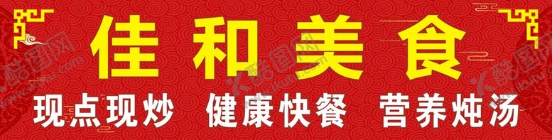 编号：82014609190005158297【酷图网】源文件下载-饭店招牌设计