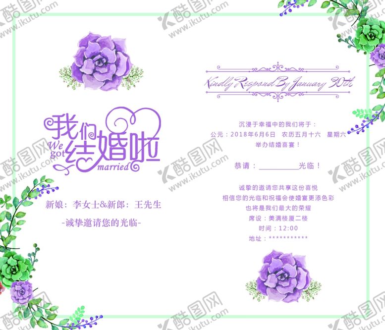 编号：53679107040753565110【酷图网】源文件下载-结婚邀请函