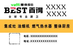 百得厨卫名片