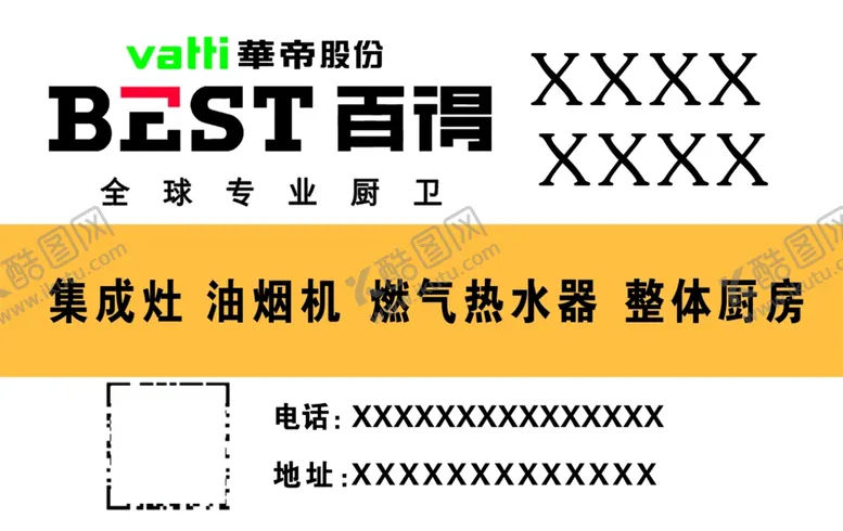 编号：36178406260904595773【酷图网】源文件下载-百得厨卫名片