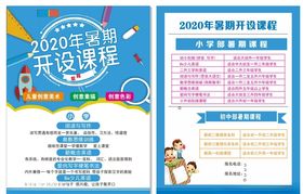 辅导班传单