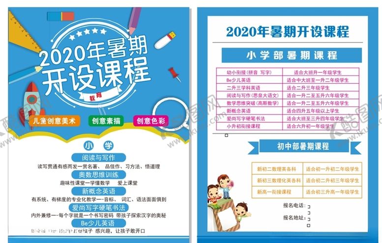 编号：71906306231525471983【酷图网】源文件下载-辅导班传单