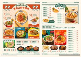 中式美食菜单展示