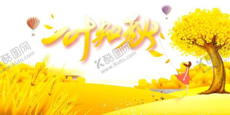 编号：40246807010739128964【酷图网】源文件下载-秋天图片
