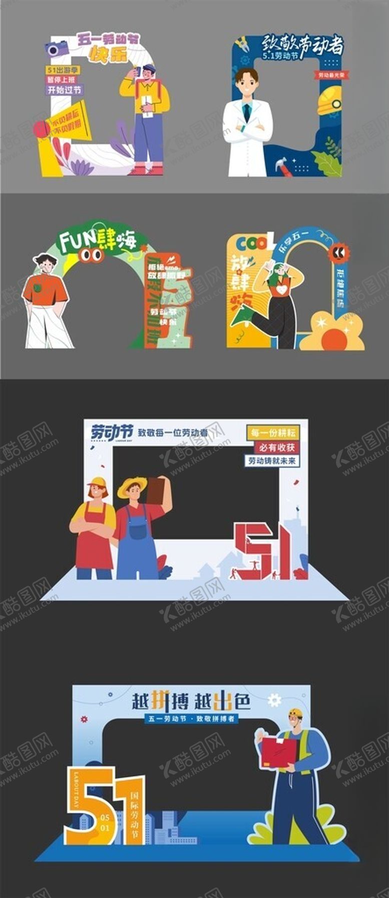 编号：93533306280008432610【酷图网】源文件下载-五一劳动节美陈