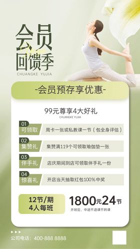 操课健身瑜伽海报