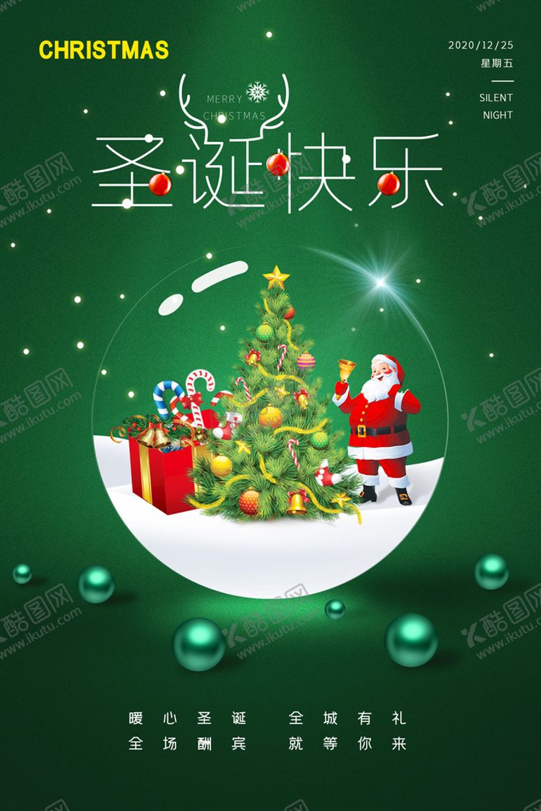 编号：72481009160158255912【酷图网】源文件下载-绿色唯美简约圣诞节海报