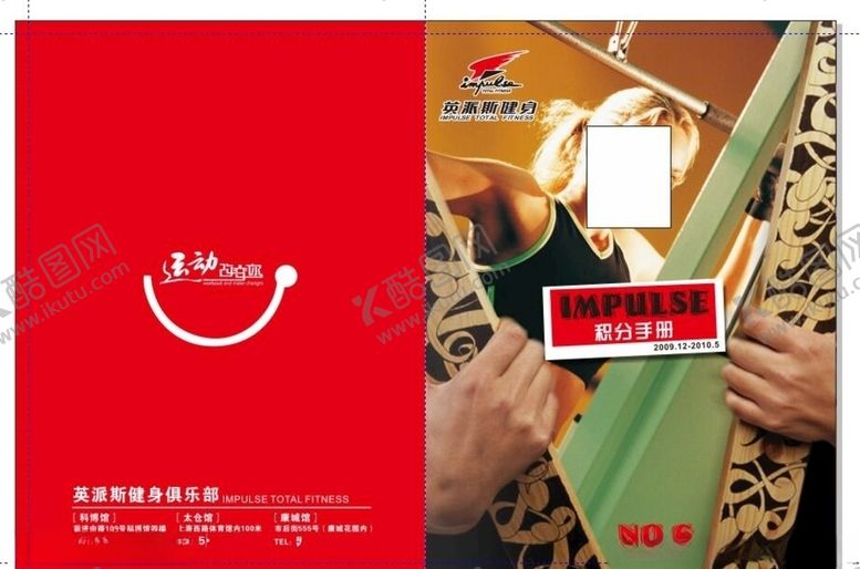 编号：89863109180311094229【酷图网】源文件下载-健身海报