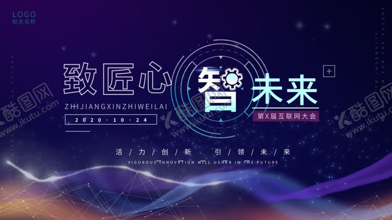 编号：97827105191004309255【酷图网】源文件下载-致匠心智未来