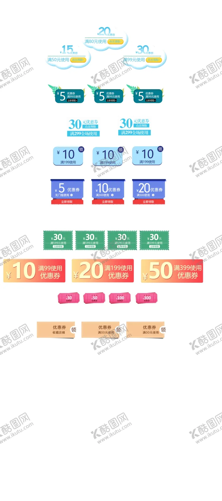 编号：52608309182316418261【酷图网】源文件下载-电商优惠券