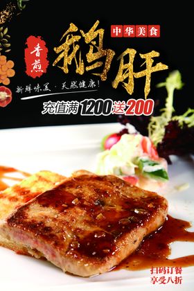 鹅肝