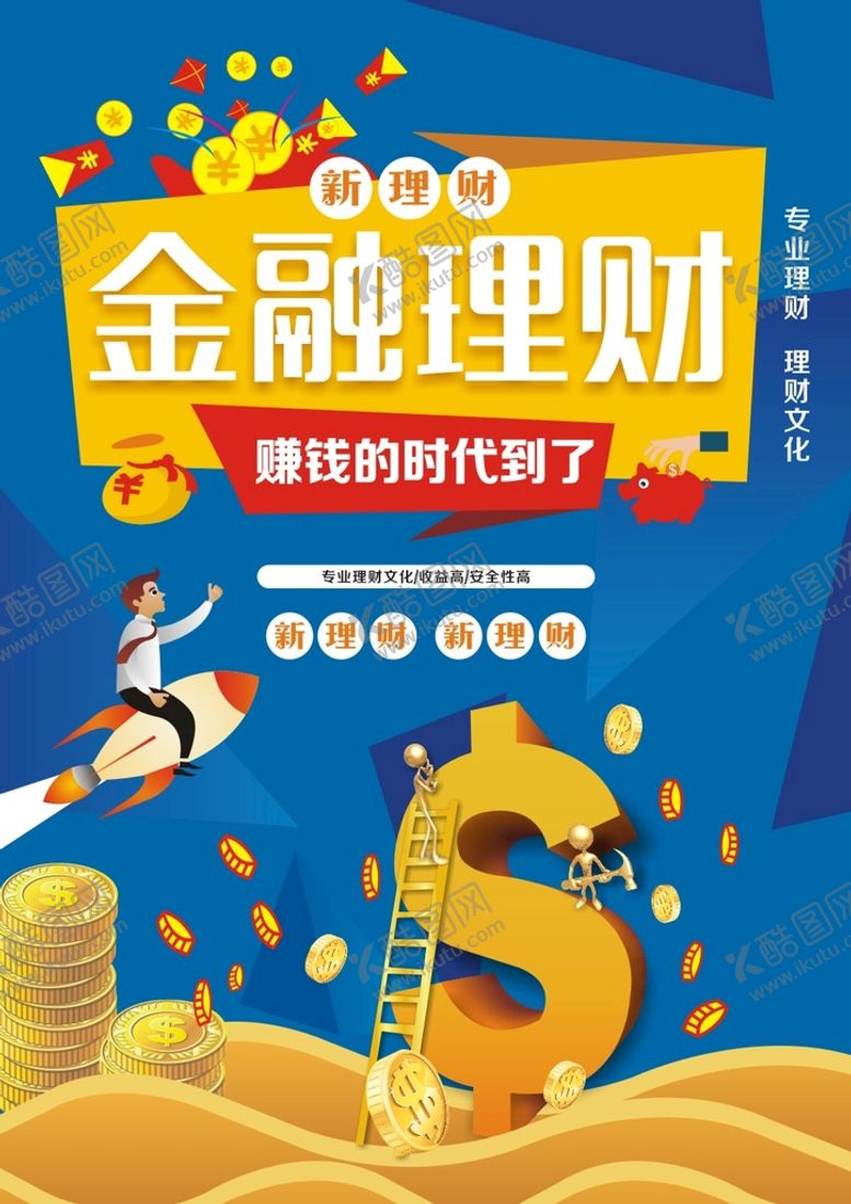 编号：81621710172119346896【酷图网】源文件下载-金融理财