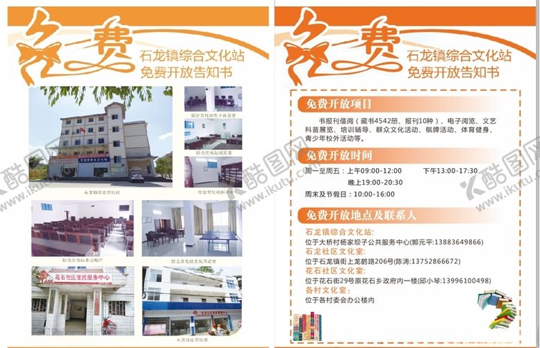 编号：33482905010951123648【酷图网】源文件下载-免费开放DM单