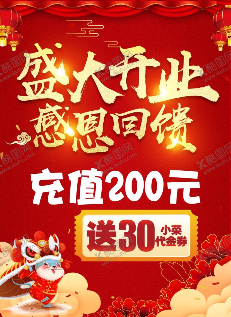 编号：78111510060708093772【酷图网】源文件下载-盛大开业