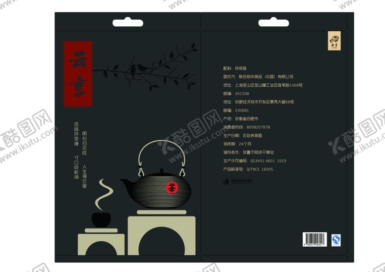 编号：97506810050842509884【酷图网】源文件下载-云享茶