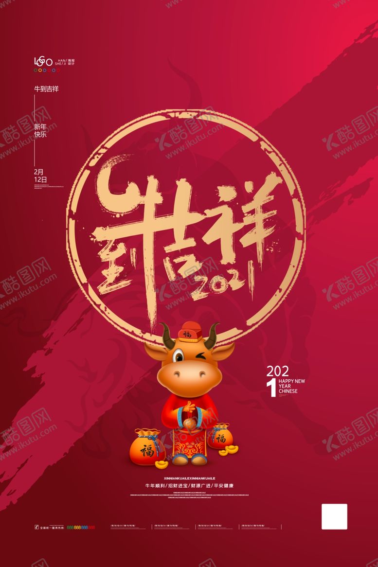 编号：79831809261959572807【酷图网】源文件下载-牛年