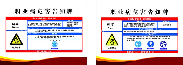 编号：61495411230649502005【酷图网】源文件下载-职业危害告知卡