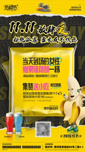 光棍节酒吧海报