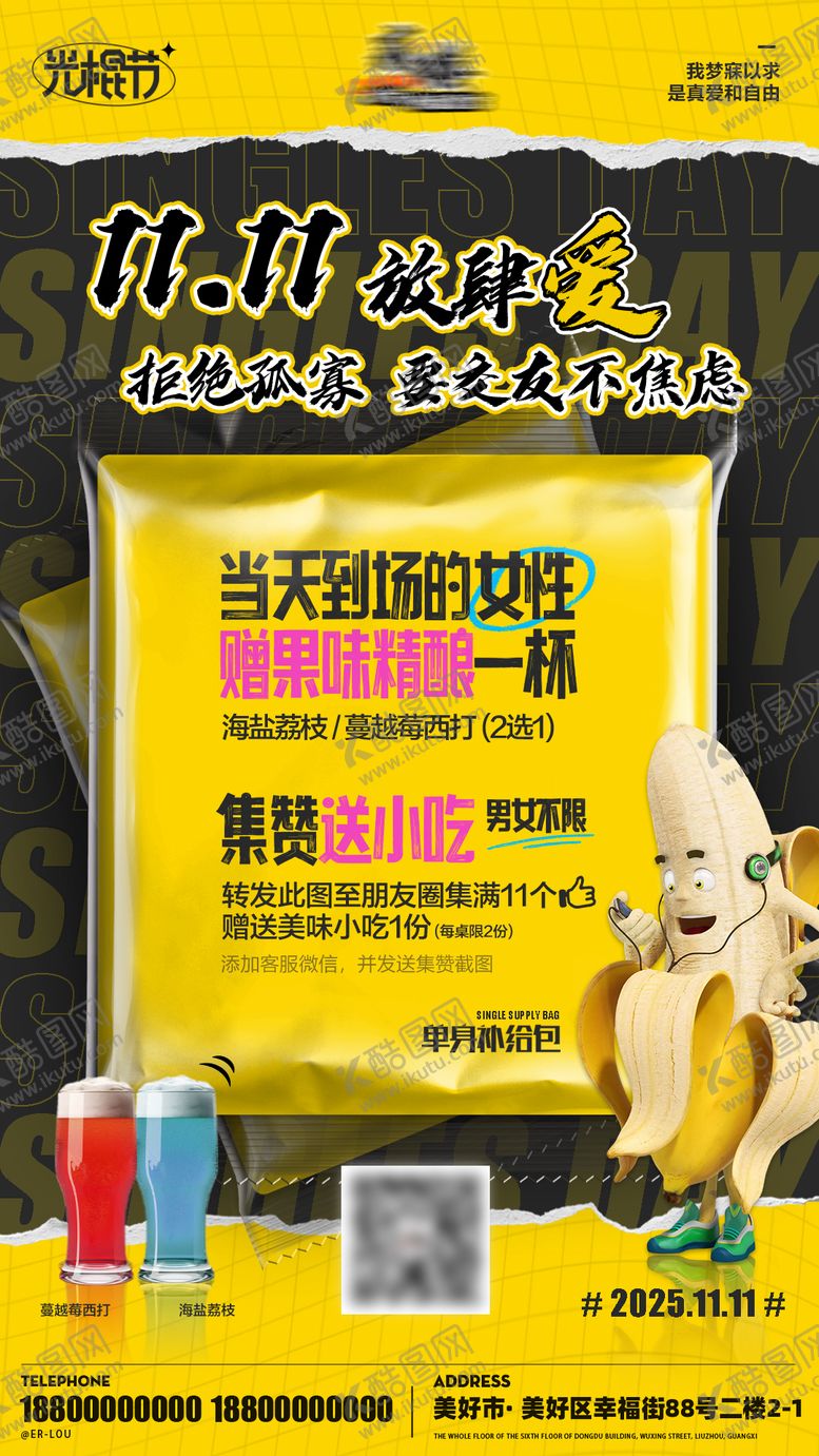 编号：49414711102347248036【酷图网】源文件下载-光棍节酒吧海报