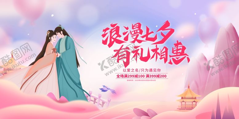 编号：82031309271805591832【酷图网】源文件下载-浪漫七夕情侣相拥场景