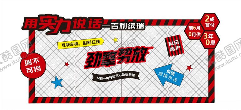 编号：55746405180036391579【酷图网】源文件下载-缤瑞车展布置