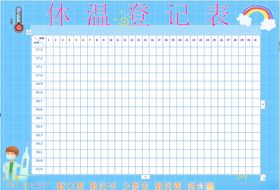 体温记录表