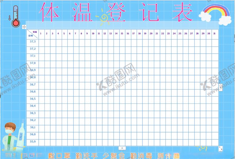 编号：49333007141415436123【酷图网】源文件下载-体温记录表