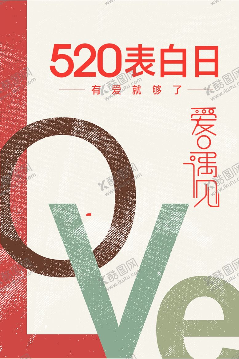 编号：36483506250256344925【酷图网】源文件下载-七夕海报
