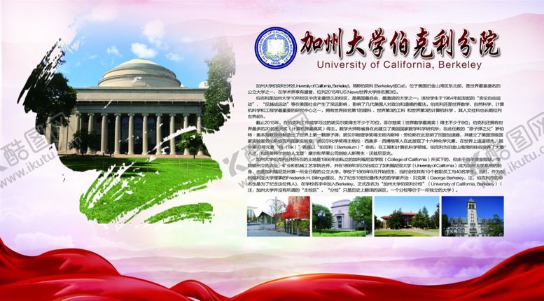 编号：40549810220601235813【酷图网】源文件下载-加州大学伯克利分院