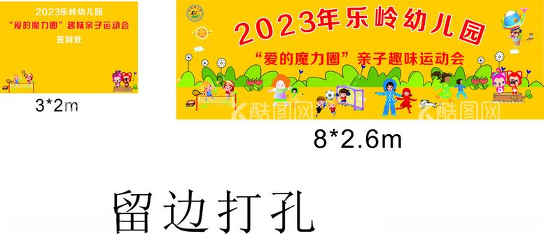 编号：20623712230419384480【酷图网】源文件下载-幼儿园活动