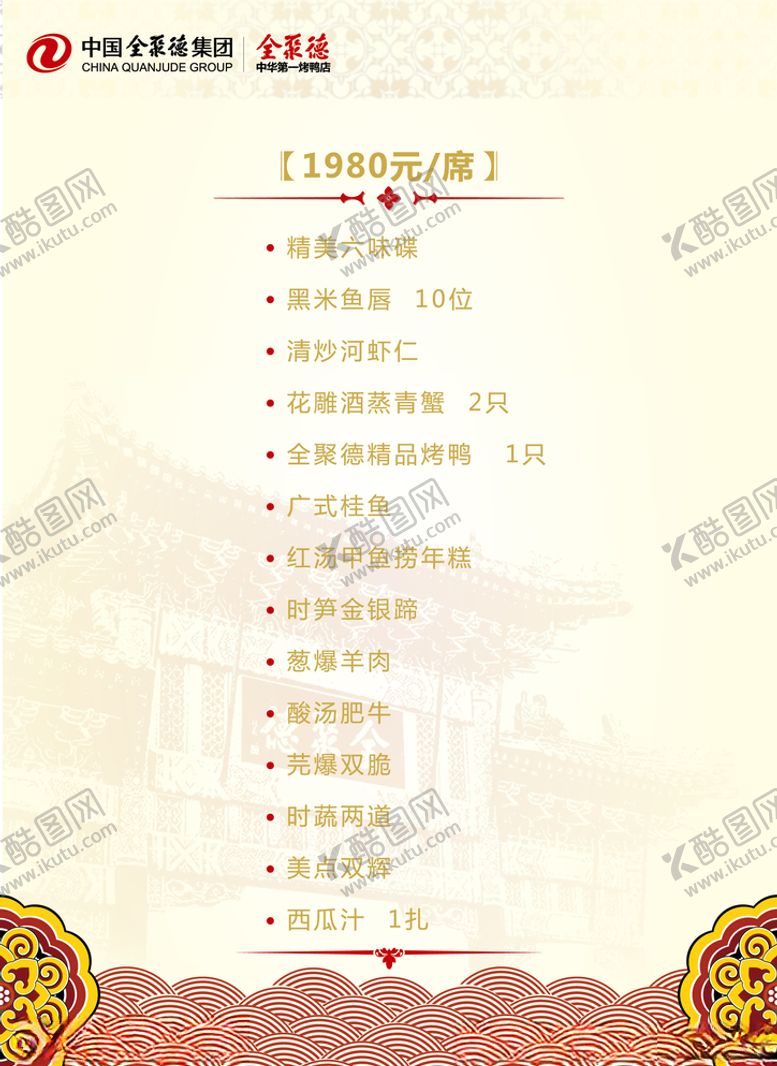 编号：54898709271317047102【酷图网】源文件下载-菜单