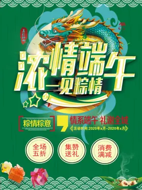 端午佳节海报一见棕情