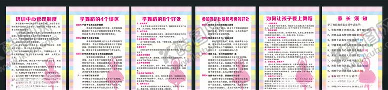 编号：39695809281514427625【酷图网】源文件下载-舞蹈制度