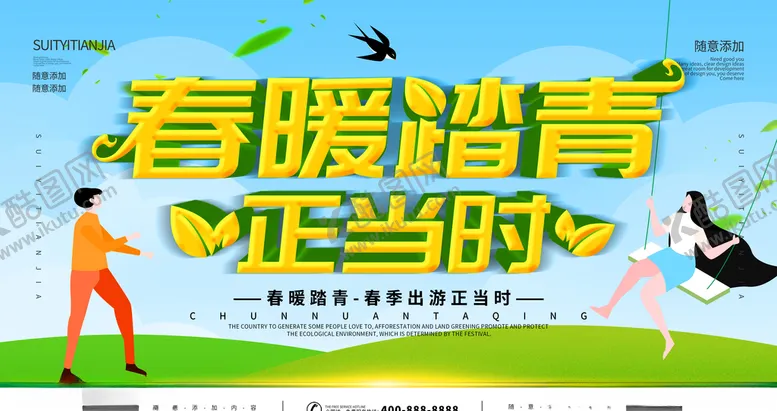 编号：21681404180707516377【酷图网】源文件下载-春暖踏青