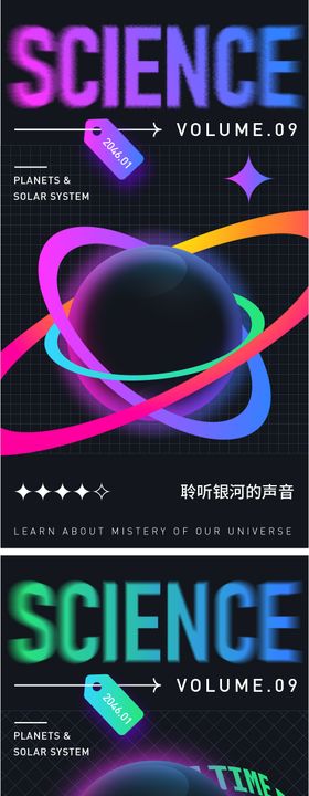 酸性设计星球科技未来海报