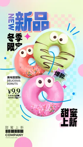 甜甜圈海报面包汉堡烘焙psd素材
