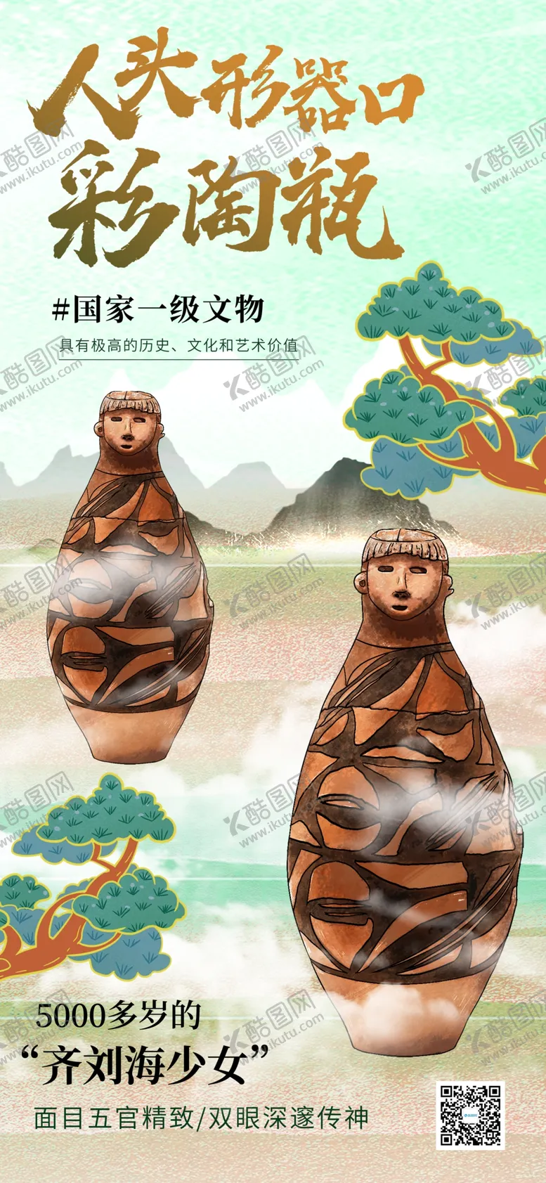 编号：15315602200651155954【酷图网】源文件下载-东方美学人头形器口彩陶瓶文物宣