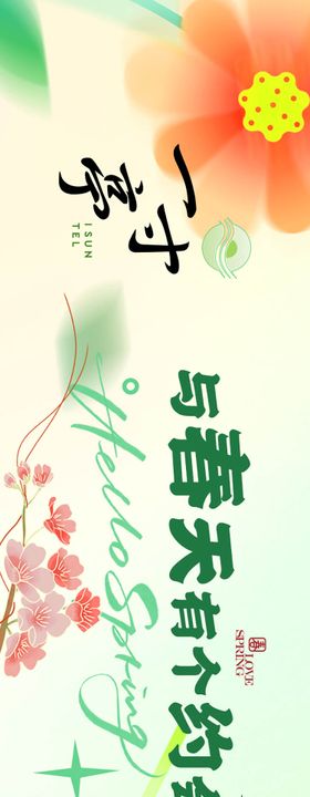 春季主题banner