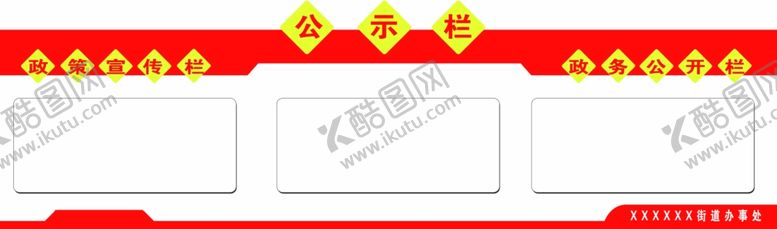 编号：93519910211301135395【酷图网】源文件下载-宣传栏