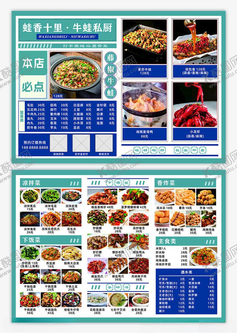 编号：20617906292115343615【酷图网】源文件下载-菜单
