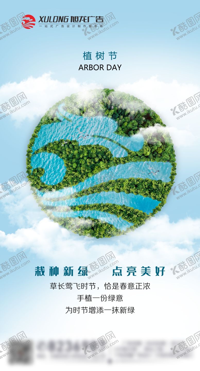 编号：97831710221854172876【酷图网】源文件下载-植树节海报