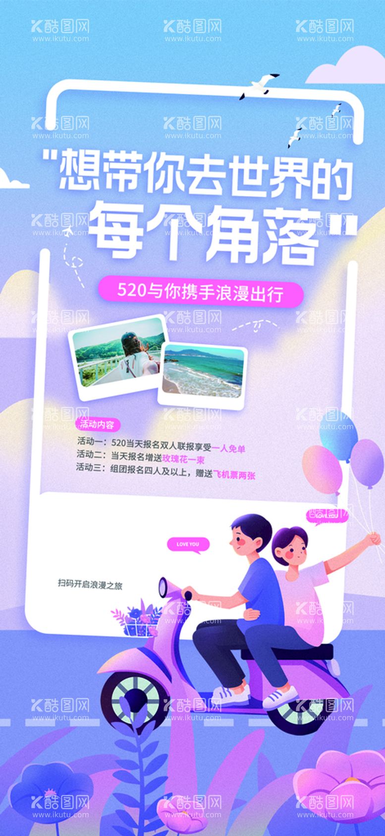 编号：57619309160656225746【酷图网】源文件下载-创意520情人节微信时尚海报情侣爱在520