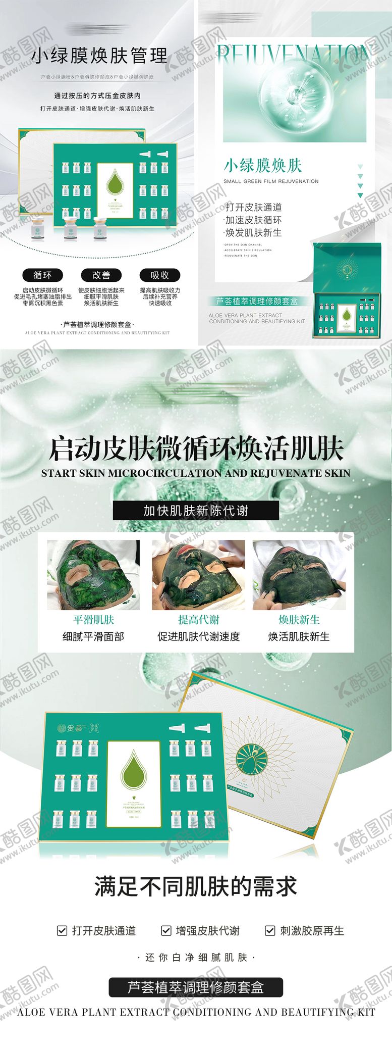 编号：10210109072319546116【酷图网】源文件下载-美白产品套盒系列