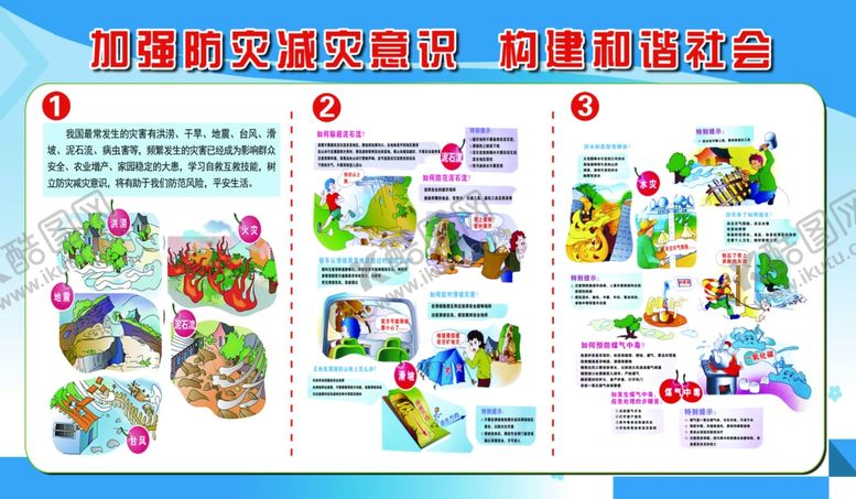 编号：55333210312205371084【酷图网】源文件下载-防灾害